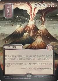 Crackle with Power (JP Alternate Art) (Silver Scroll Foil)