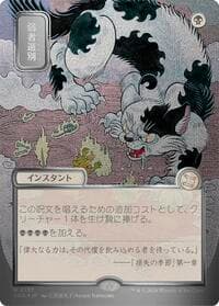 Culling the Weak (JP Alternate Art) (Silver Scroll Foil)