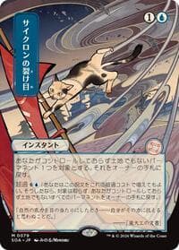 Cyclonic Rift (JP Alternate Art)