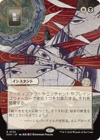Fracture (JP Alternate Art)