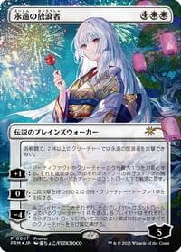 The Eternal Wanderer (Japanese)