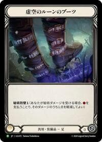 Nullrune Boots - LGS372