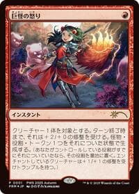 Monstrous Rage (JP Exclusive)